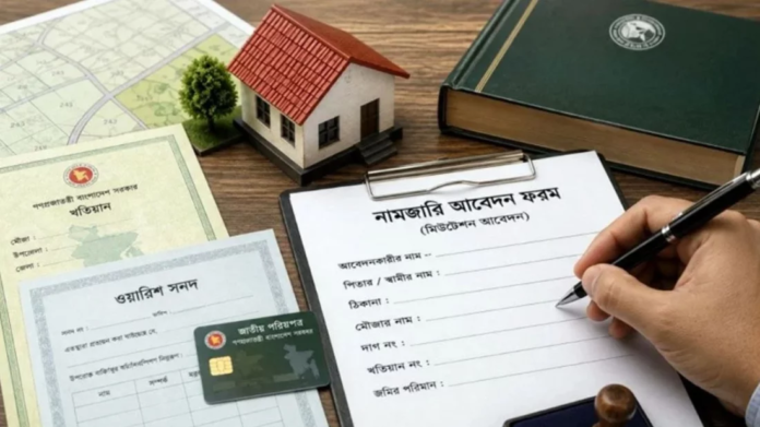 নতুন আইনে নামজারি